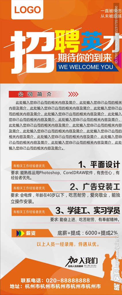 招聘