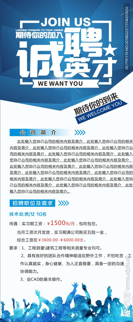招聘