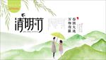 清明节