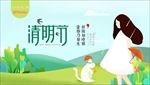 清明节