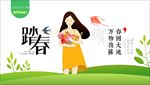 踏春