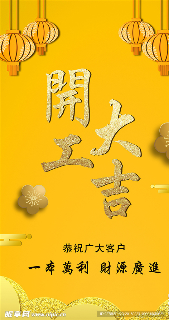 开工大吉金黄色