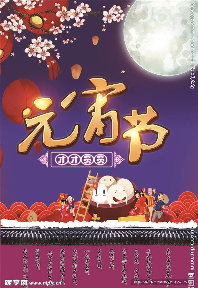 元宵节  上元节   节日