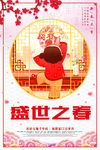开春海报