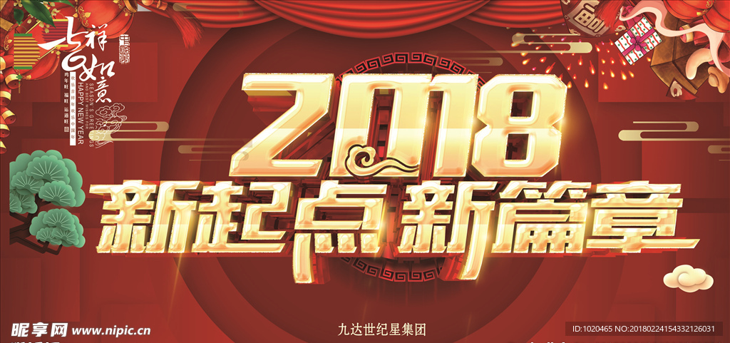 2018年开年大吉
