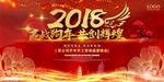 企业年会销售会议展板
