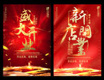开业大吉