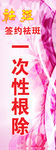祛斑