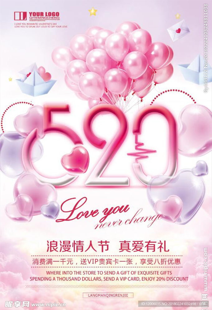 520情人节海报
