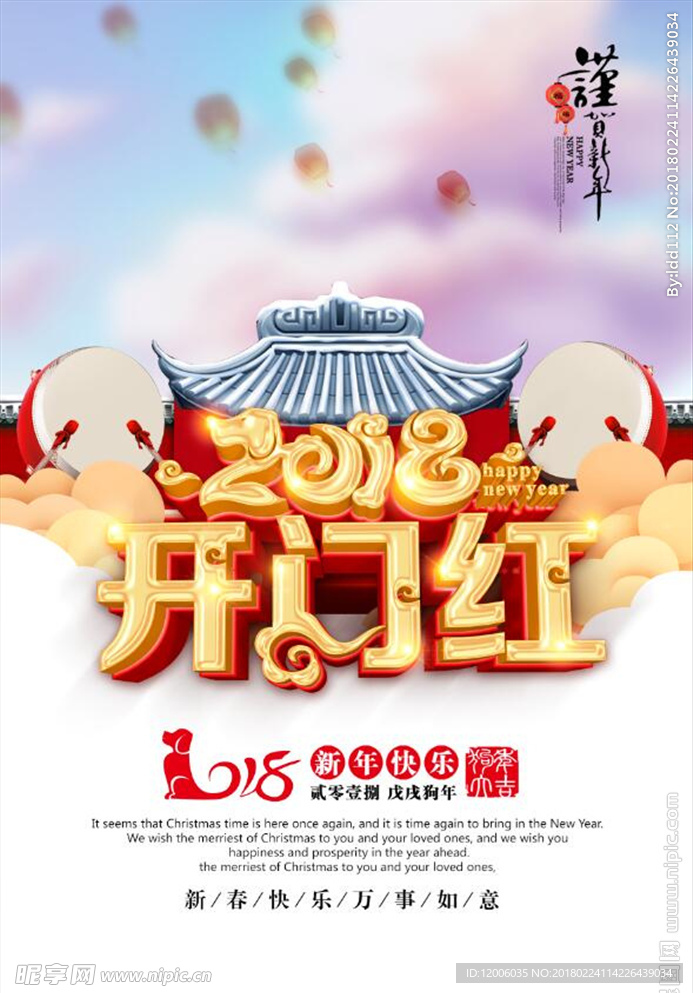 2018开门红海报