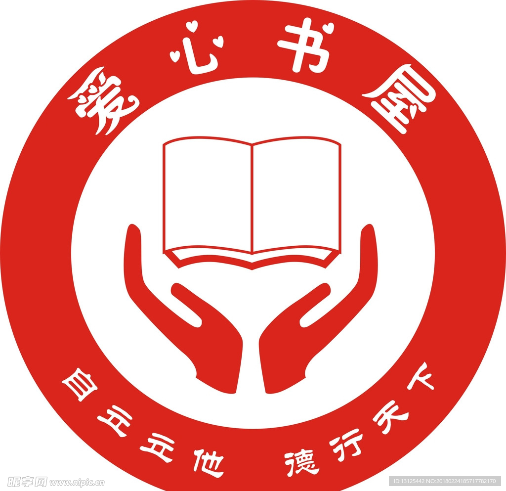 爱心书屋