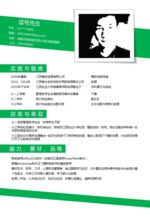 个性简历绿斜体
