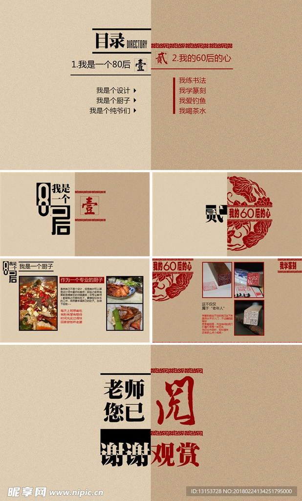 80后的模样60后的心PPT