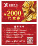 装饰公司代金券