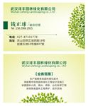 绿色环保名片 创意名片