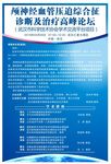 医学会议海报 会议海报