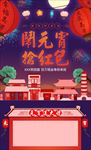 元宵节