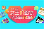 女神节活动banner