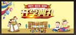 开学典礼