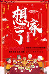 中国风想家了春运回家过年海报