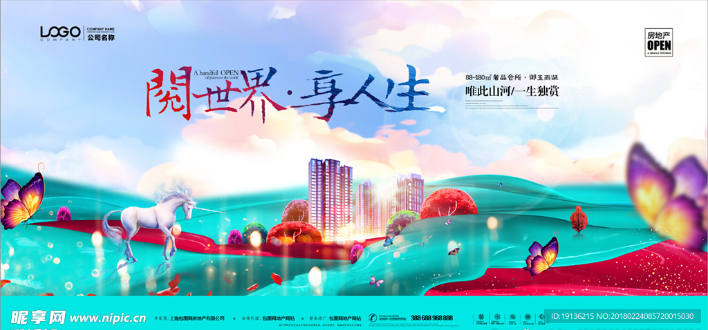 新中式水彩画房地产海报