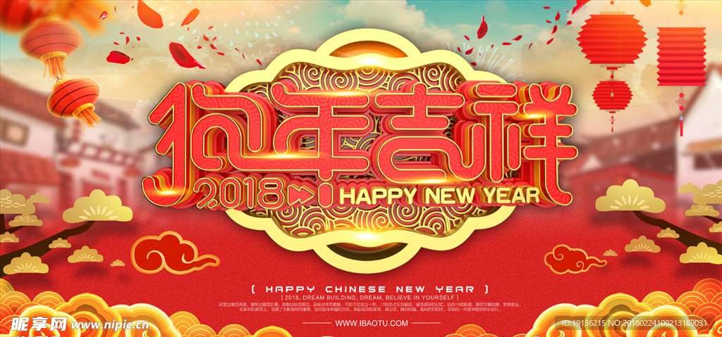 立体字狗年吉祥新年海报