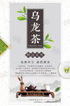 中国风乌龙茶海报