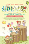 绿色卡通创意幼儿早教培训招生