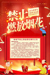 社区禁止燃放烟花爆竹公告海报
