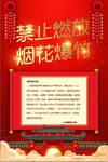 社区禁止燃放烟花爆竹公告海报