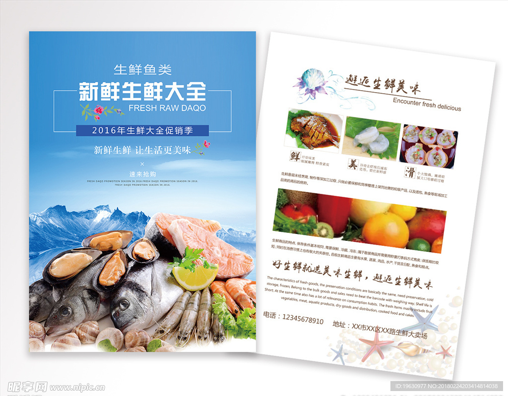新鲜生鲜大全