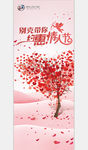 情人节展架（背景合层）