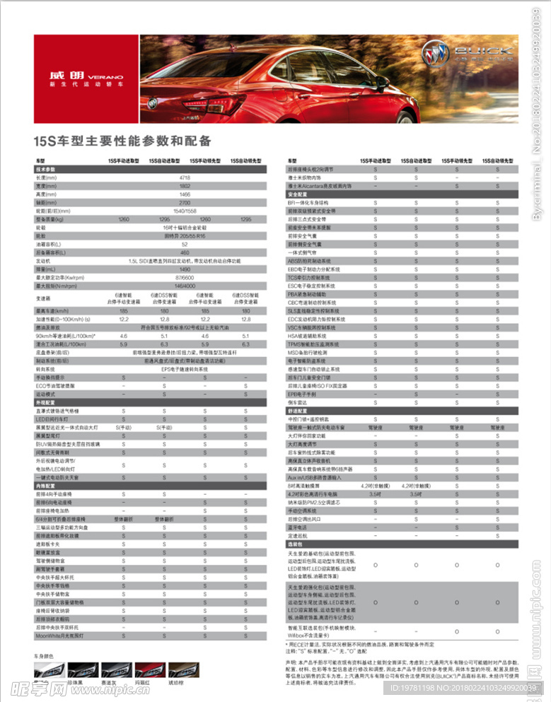 别克威朗参数牌