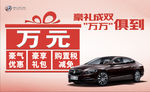 全新一代君越 促销海报