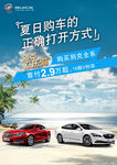 双君夏日购海报