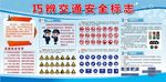 巧辩交通安全标志