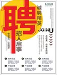 招聘单页