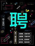 招聘宣传单