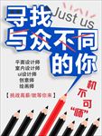 招聘广告设计