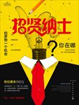 招人海报设计