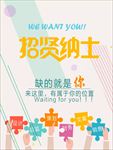 招聘海报