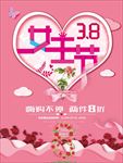 三八节宣传单