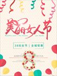 妇女节宣传海报