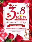 三八节宣传单
