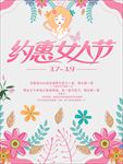 约惠妇女节海报