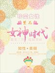 女神节海报