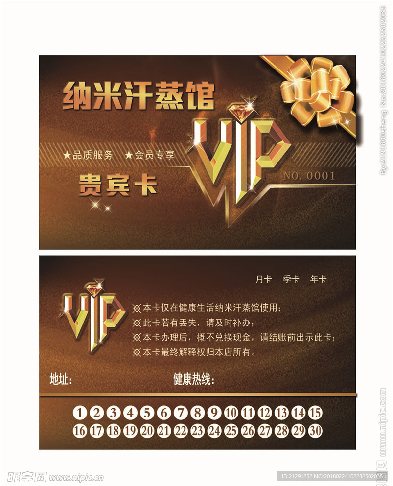 纳米汗蒸馆 VIP卡