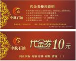 石油活动代金券