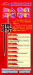 汽车招聘展架