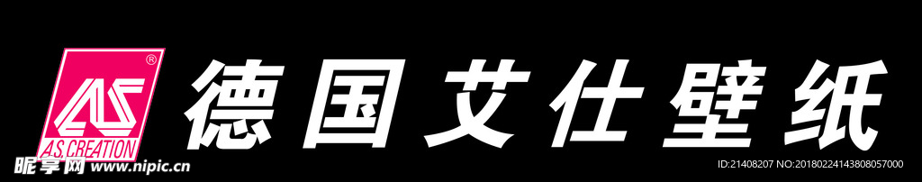 艾仕     德国艾仕